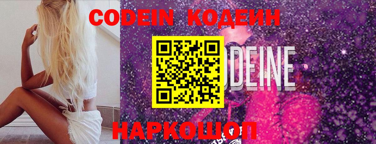 Кодеин напиток Lean (лин) Коряжма
