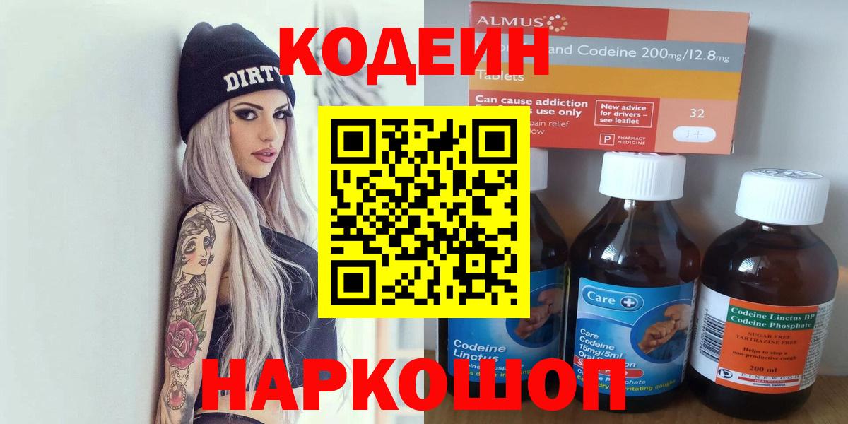 Кодеин Purple Drank  Вход с VPN  Коряжма 